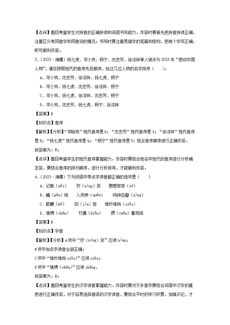 2023年浙江省宁波市海曙区六年级下册期末语文试卷及答案2.png