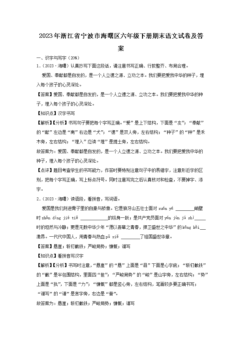 2023年浙江省宁波市海曙区六年级下册期末语文试卷及答案1.png