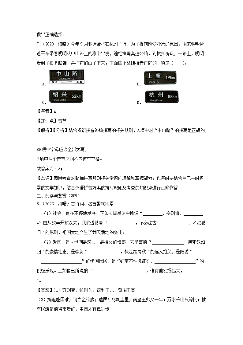2023年浙江省宁波市海曙区六年级下册期末语文试卷及答案4.png