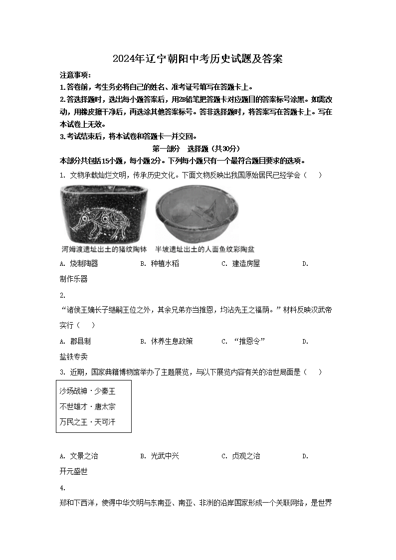 2026年辽宁朝阳中考历史试题及答案(Word版)