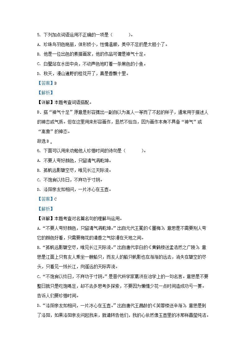 Removed_2023-2024开云kaiyun(中国)年广东广州越秀区五年级上册语文期中试卷及答�?.png