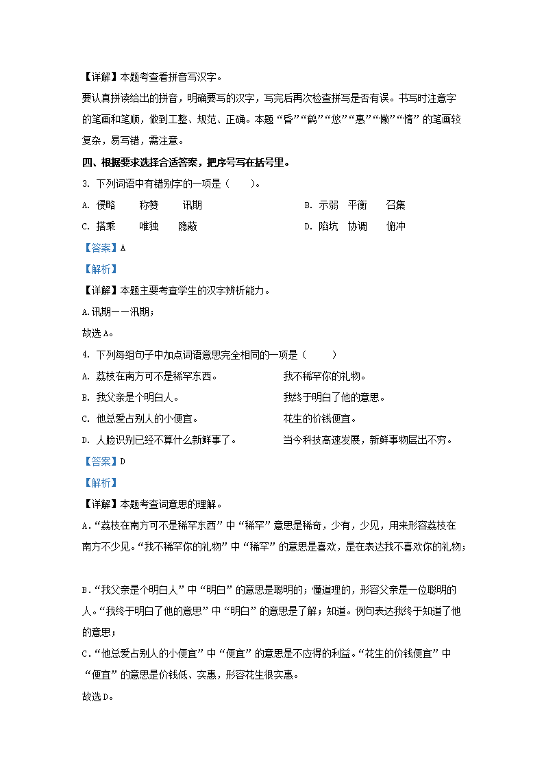 Removed_2023-2024开云kaiyun(中国)年广东广州越秀区五年级上册语文期中试卷及答�?.png