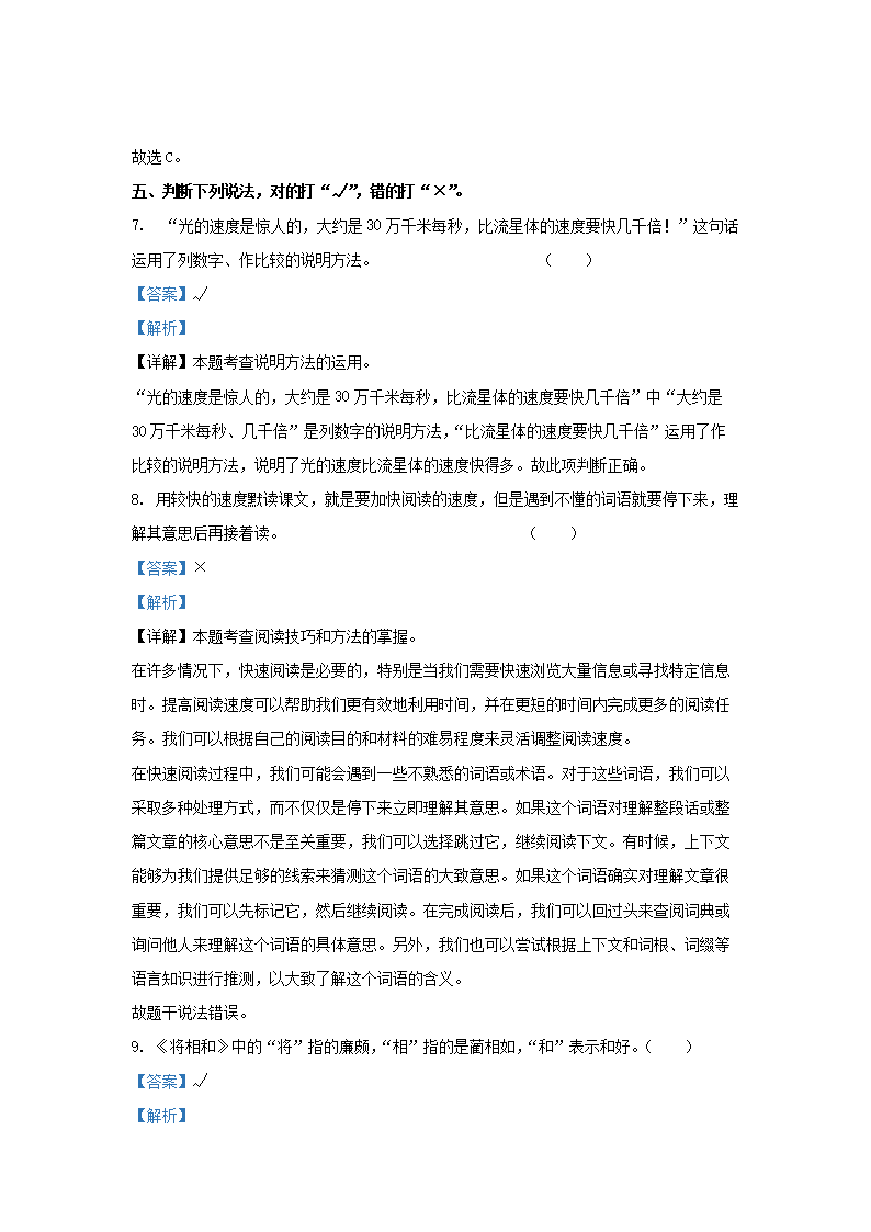 Removed_2023-2024开云kaiyun(中国)年广东广州越秀区五年级上册语文期中试卷及答�?.png