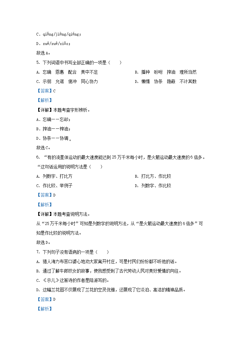 Removed_2023-2024开云kaiyun(中国)年广东惠州惠阳区五年级上册语文期中试卷及答�?.png