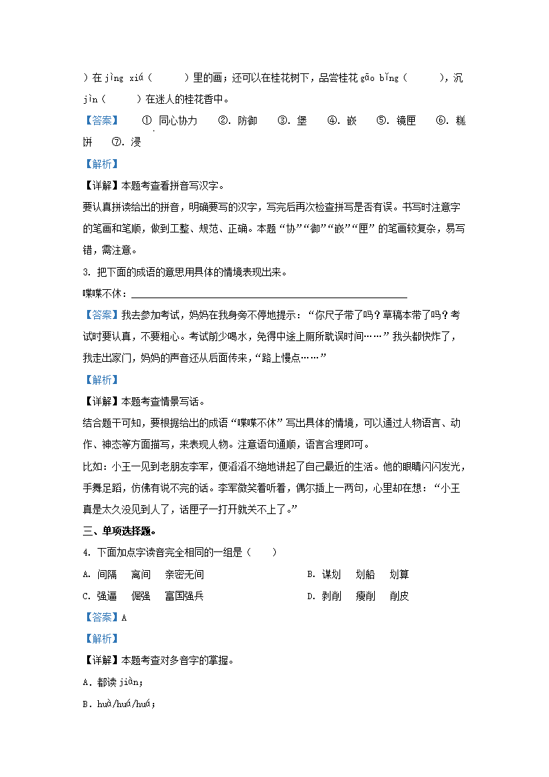 Removed_2023-2024开云kaiyun(中国)年广东惠州惠阳区五年级上册语文期中试卷及答�?.png