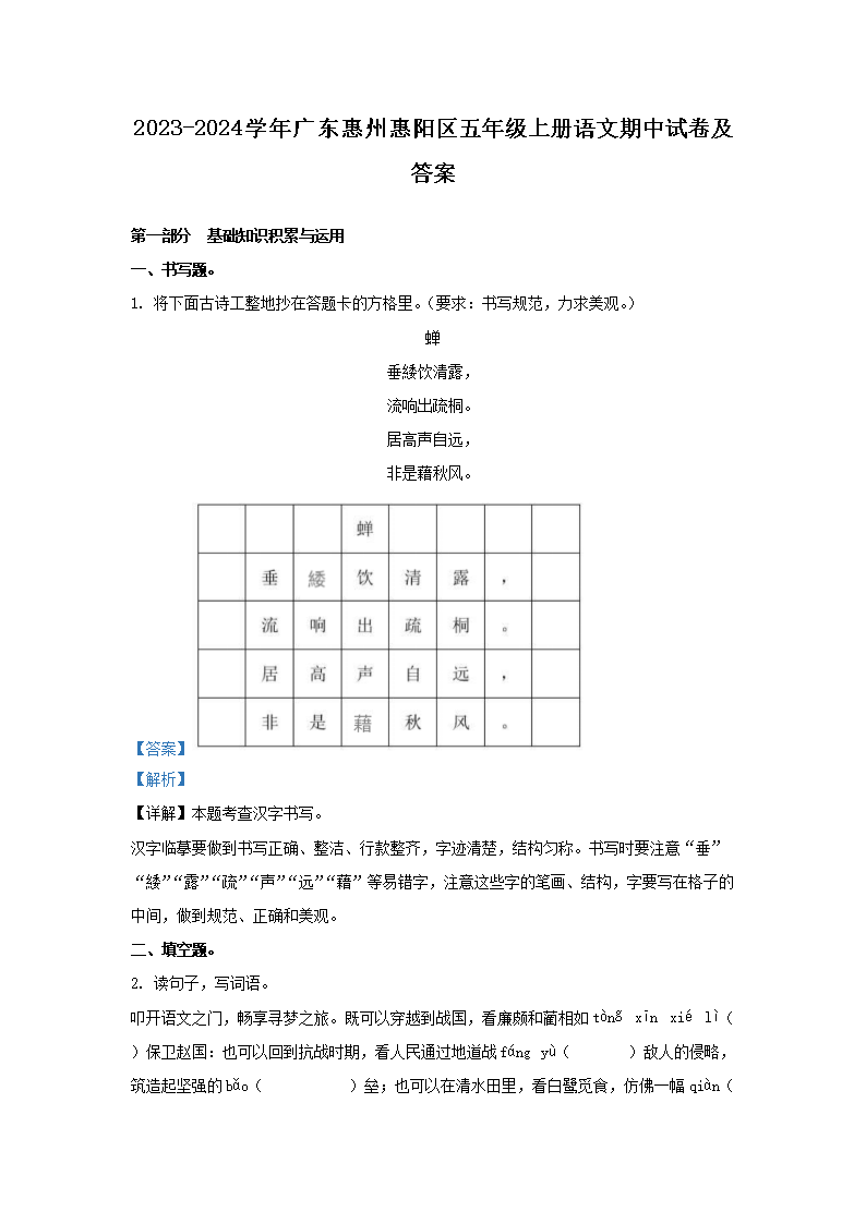 Removed_2023-2024开云kaiyun(中国)年广东惠州惠阳区五年级上册语文期中试卷及答�?.png