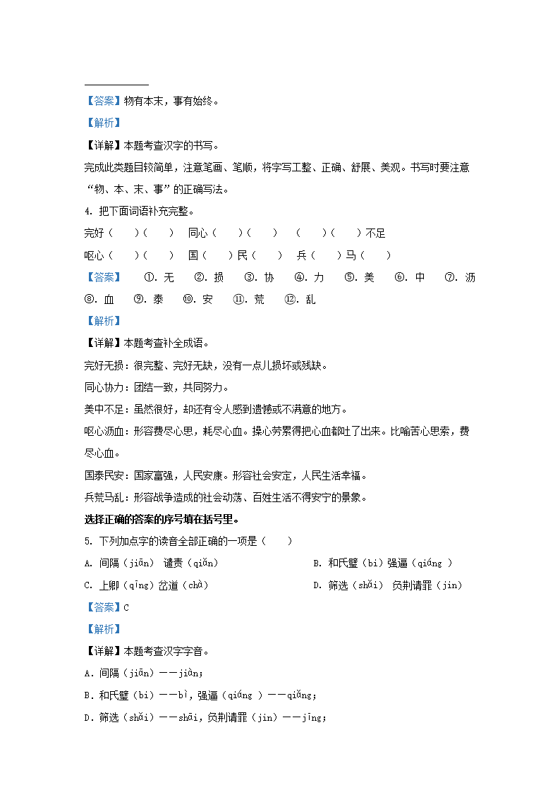 Removed_2023-2024开云kaiyun(中国)年广东江门新会东区五年级上册语文期中试卷及答案2.png