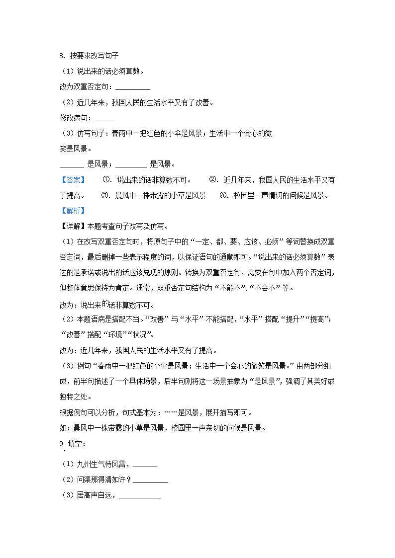 Removed_2023-2024开云kaiyun(中国)年广东江门新会东区五年级上册语文期中试卷及答案4.png