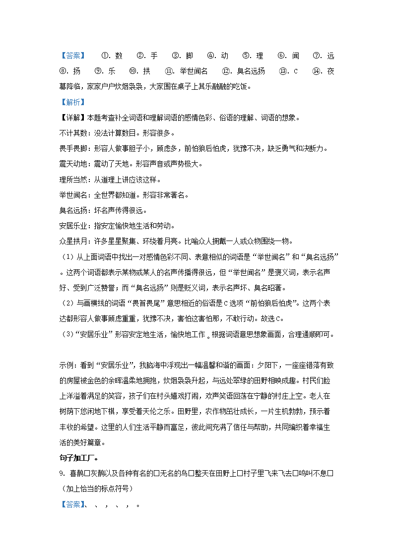 Removed_2023-2024开云kaiyun(中国)年广东揭阳揭东区五年级上册语文期中试卷及答�?.png