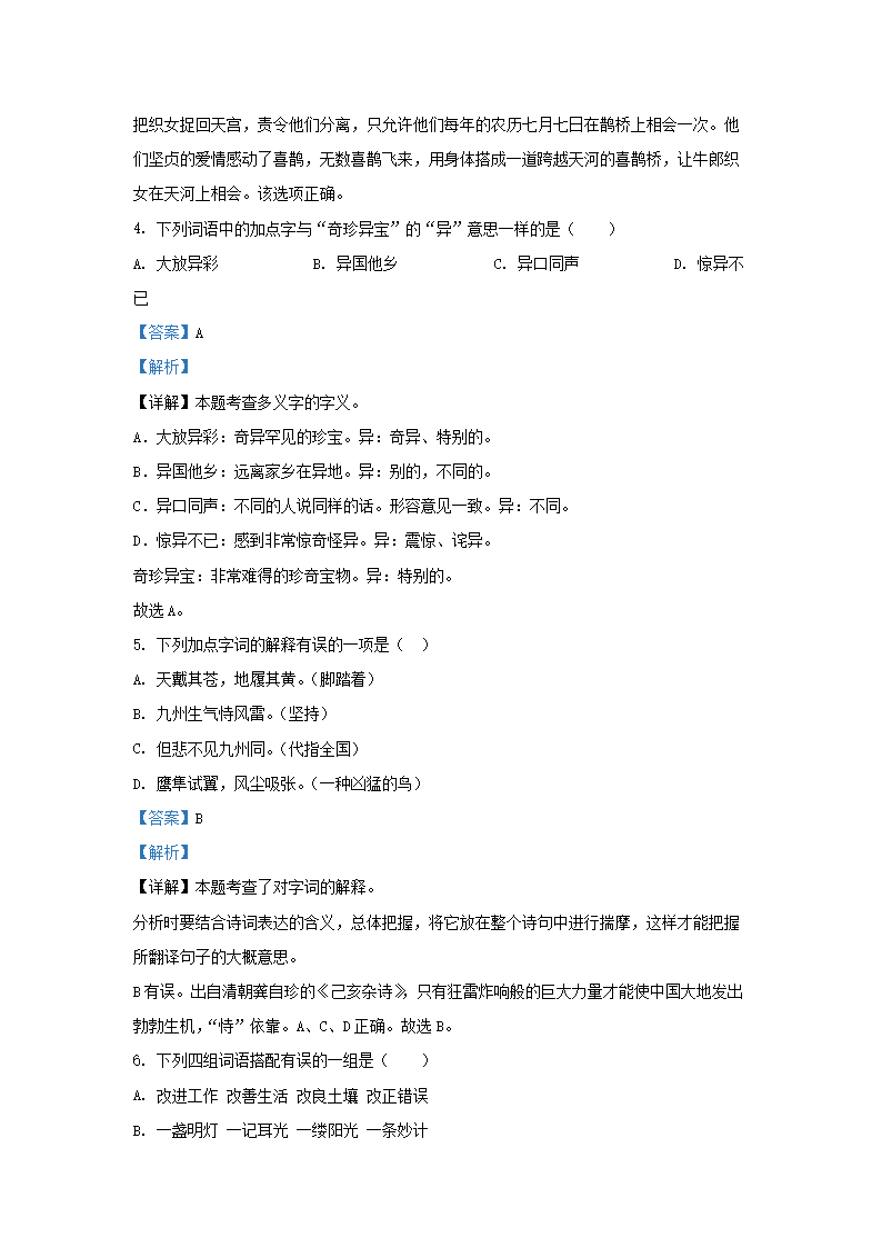 Removed_2023-2024开云kaiyun(中国)年广东揭阳揭东区五年级上册语文期中试卷及答�?.png