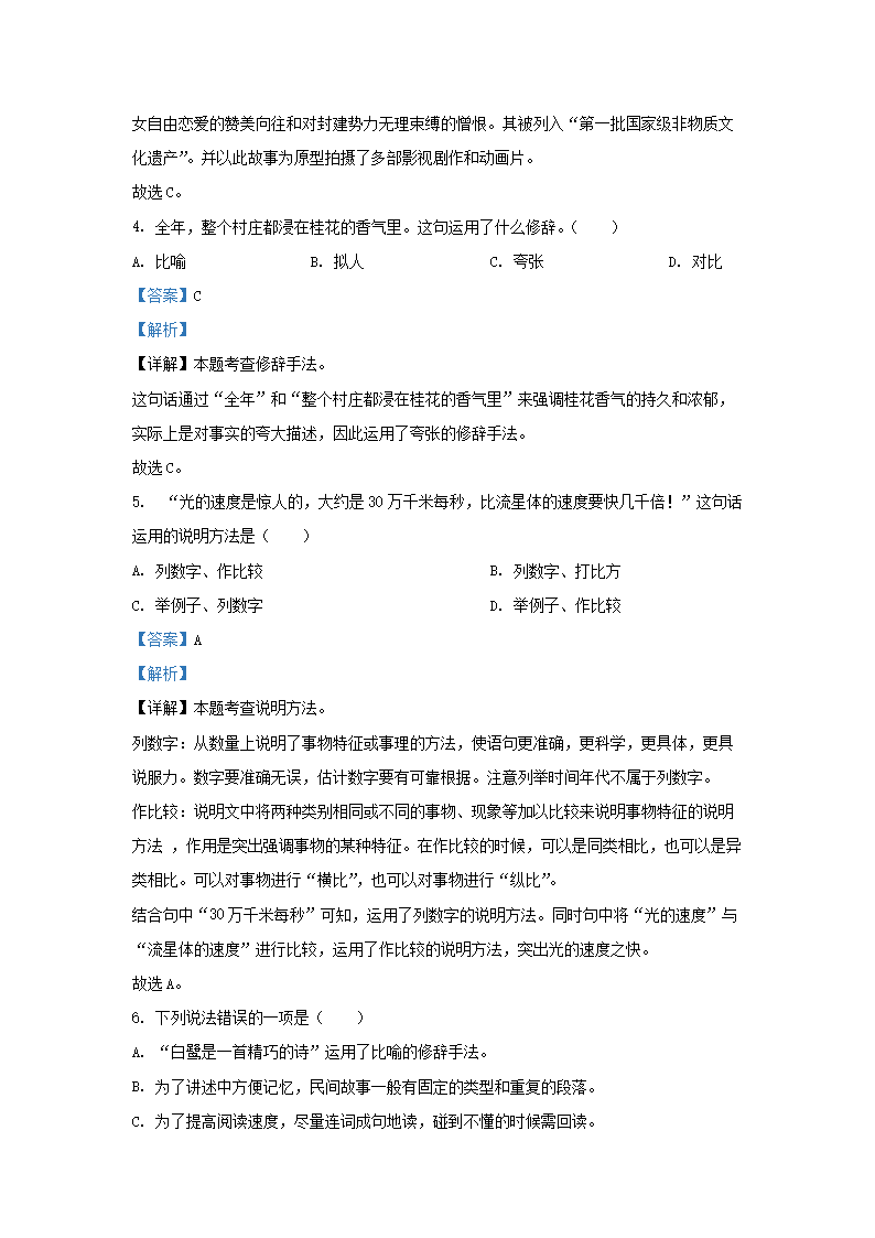 Removed_2023-2024开云kaiyun(中国)年广东梅州大埔县五年级上册语文期中试卷及答�?.png