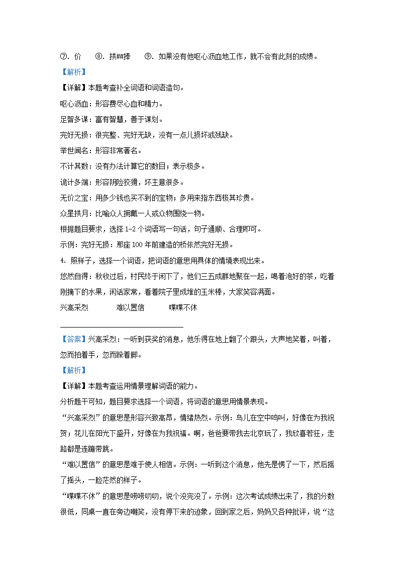 Removed_2023-2024开云kaiyun(中国)年广东深圳宝安区五年级上册语文期中试卷及答�?.png