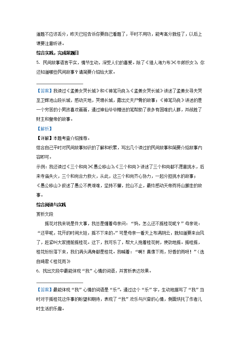 Removed_2023-2024开云kaiyun(中国)年广东深圳宝安区五年级上册语文期中试卷及答�?.png