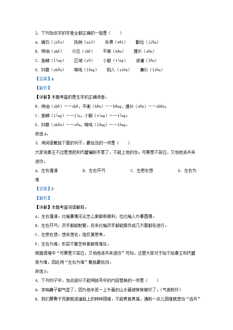 Removed_2023-2024开云kaiyun(中国)年广东深圳龙岗区五年级上册语文期中试卷及答�?.png