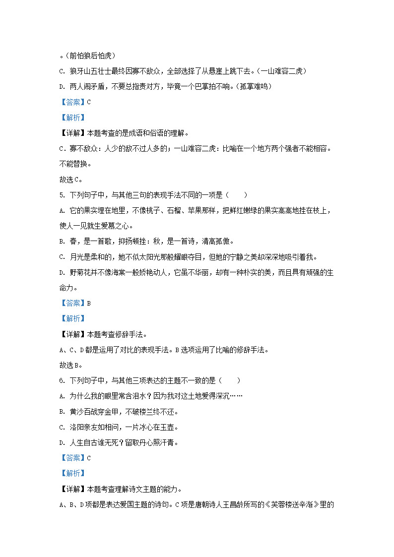 Removed_2023-2024开云kaiyun(中国)年广东深圳龙岗区五年级上册语文期中试卷及答�?.png