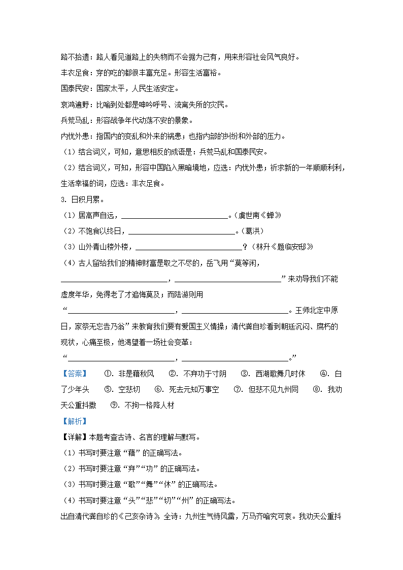 Removed_2023-2024开云kaiyun(中国)年广东深圳龙华区五年级上册语文期中试卷及答�?.png