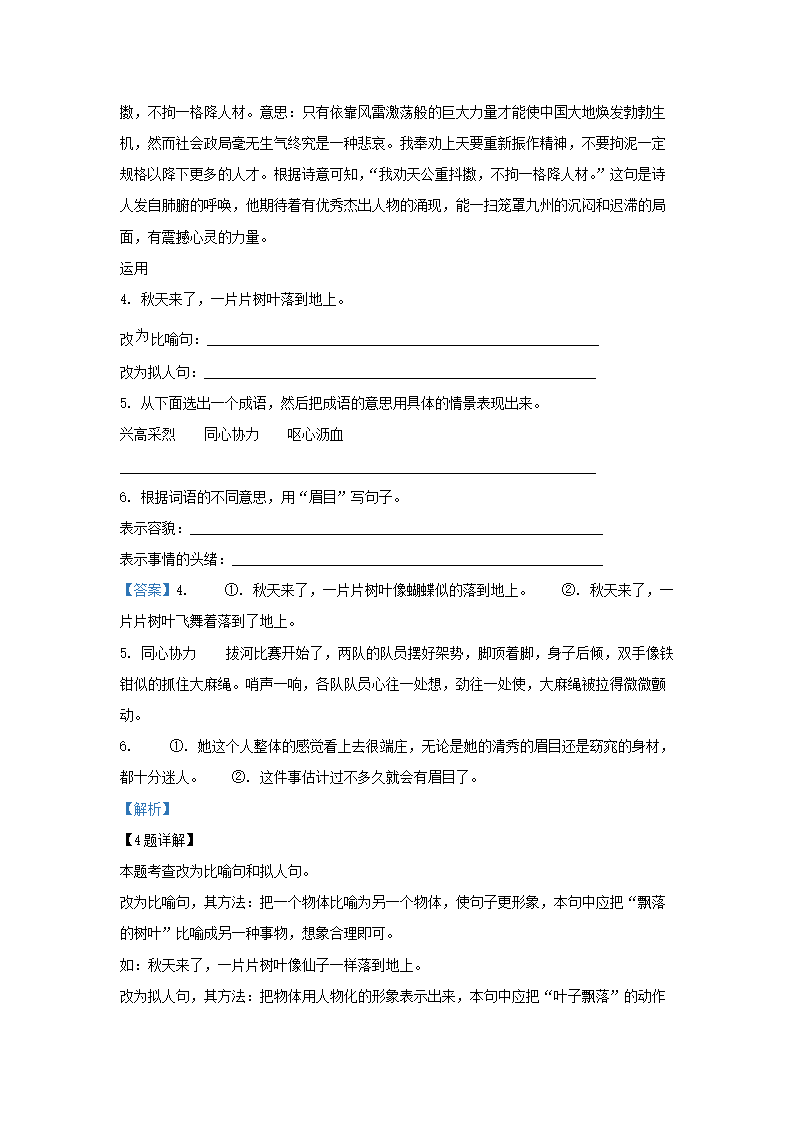 Removed_2023-2024开云kaiyun(中国)年广东深圳龙华区五年级上册语文期中试卷及答�?.png