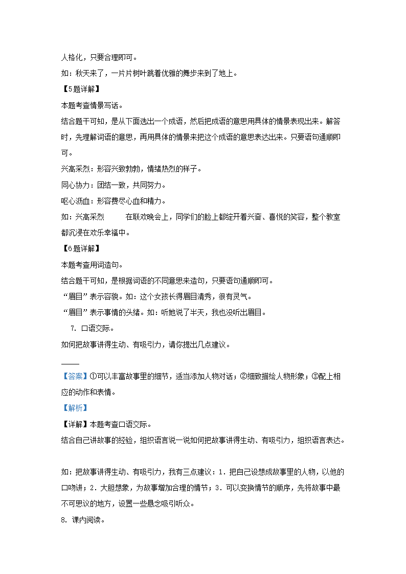 Removed_2023-2024开云kaiyun(中国)年广东深圳龙华区五年级上册语文期中试卷及答�?.png