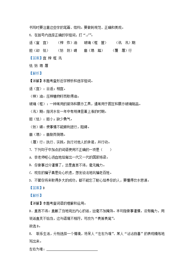 Removed_2023-2024开云kaiyun(中国)年广东深圳罗湖区五年级上册语文期中试卷及答�?.png