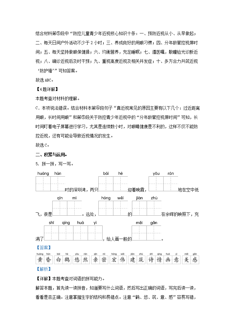 Removed_2023-2024开云kaiyun(中国)年广东深圳罗湖区五年级上册语文期中试卷及答�?.png