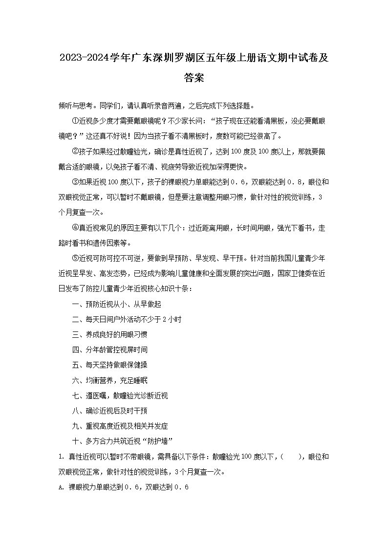 Removed_2023-2024开云kaiyun(中国)年广东深圳罗湖区五年级上册语文期中试卷及答�?.png