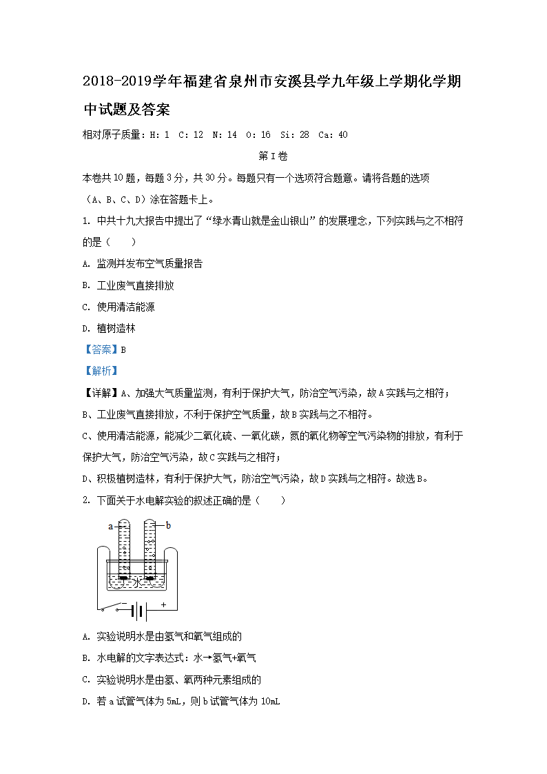 Removed_2018-2019开云kaiyun(中国)年福建省泉州市安溪县开云kaiyun(中国)九年级上开云kaiyun(中国)期化开云kaiyun(中国)期中试题及答�?.png