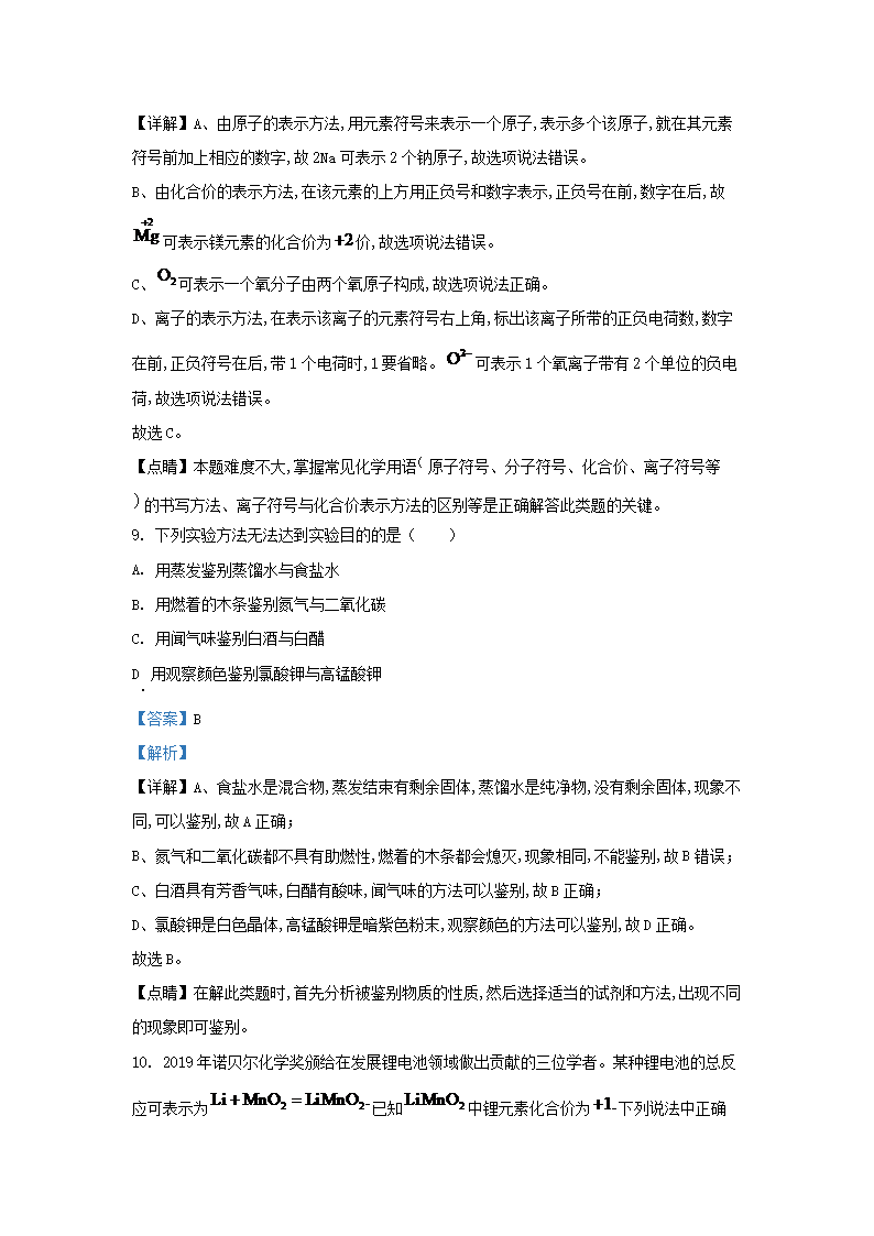 Removed_2019-2020开云kaiyun(中国)年福建省泉州市南安市九年级上开云kaiyun(中国)期化开云kaiyun(中国)期中试题及答案4.png