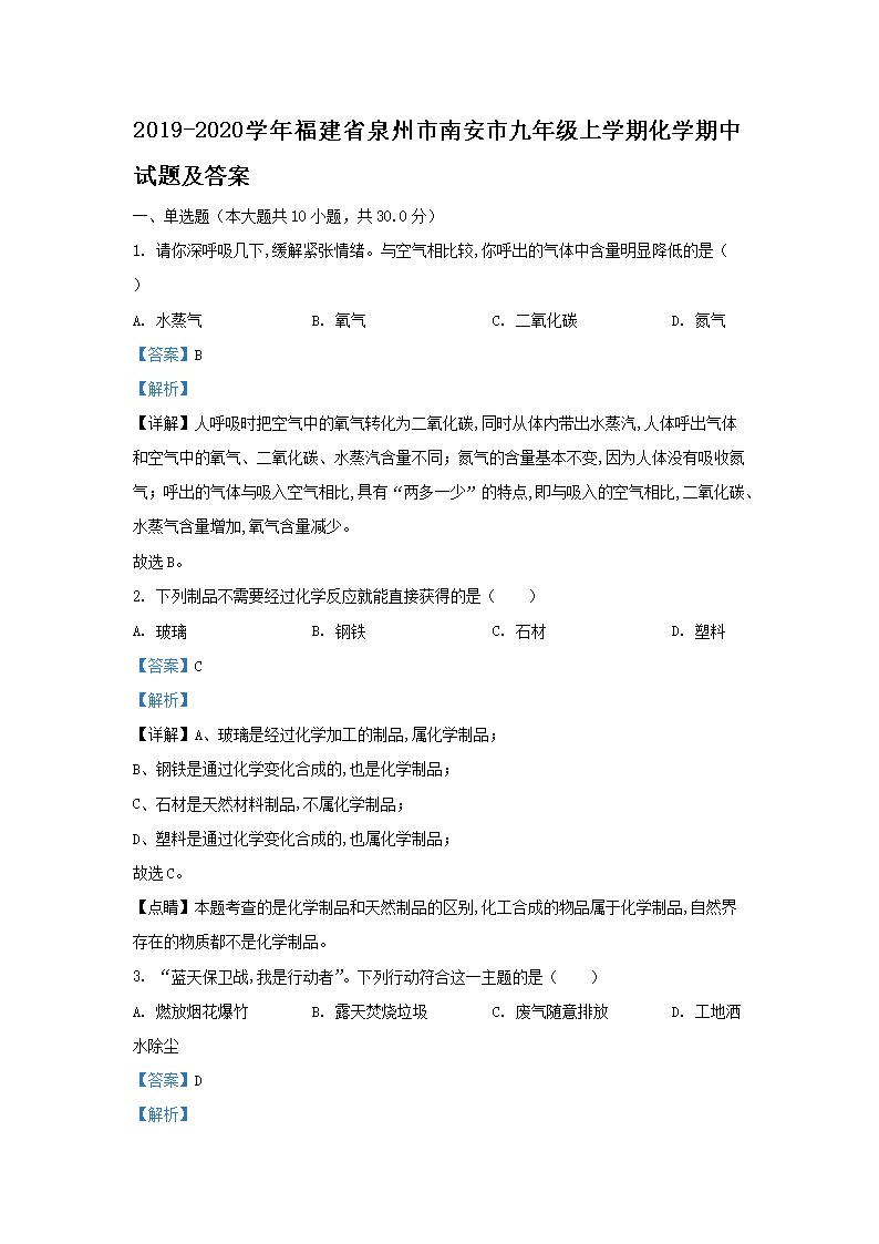 Removed_2019-2020开云kaiyun(中国)年福建省泉州市南安市九年级上开云kaiyun(中国)期化开云kaiyun(中国)期中试题及答案1.png