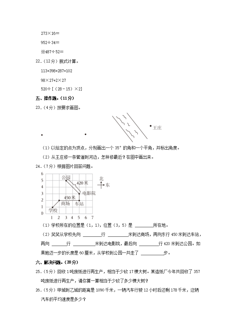 Removed_2022-2023开云kaiyun(中国)年陕西省西安市高新区四年级上开云kaiyun(中国)期期末数开云kaiyun(中国)真题及答案3.png