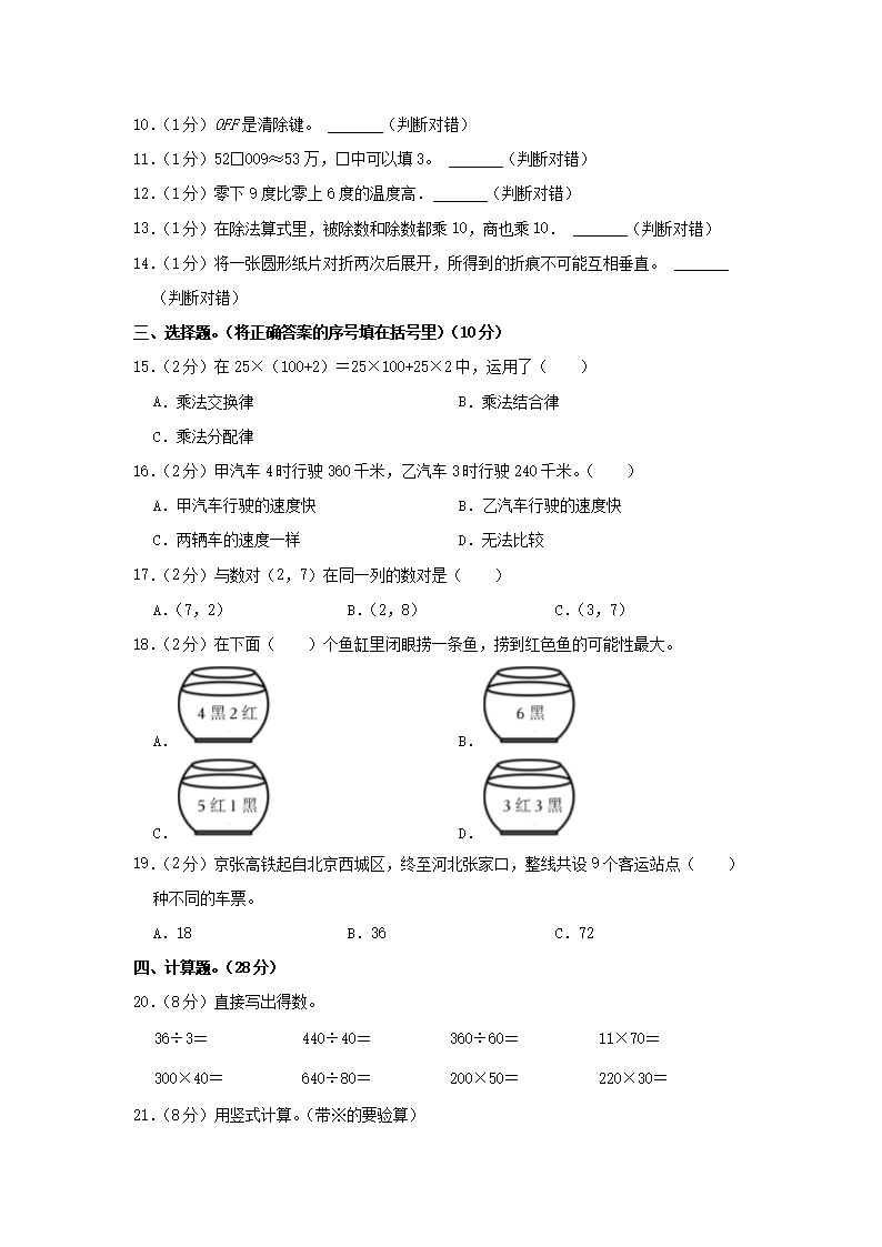 Removed_2022-2023开云kaiyun(中国)年陕西省西安市高新区四年级上开云kaiyun(中国)期期末数开云kaiyun(中国)真题及答案2.png