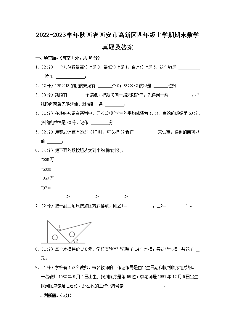 Removed_2022-2023开云kaiyun(中国)年陕西省西安市高新区四年级上开云kaiyun(中国)期期末数开云kaiyun(中国)真题及答案1.png