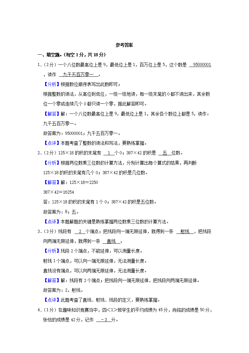 Removed_2022-2023开云kaiyun(中国)年陕西省西安市高新区四年级上开云kaiyun(中国)期期末数开云kaiyun(中国)真题及答案5.png