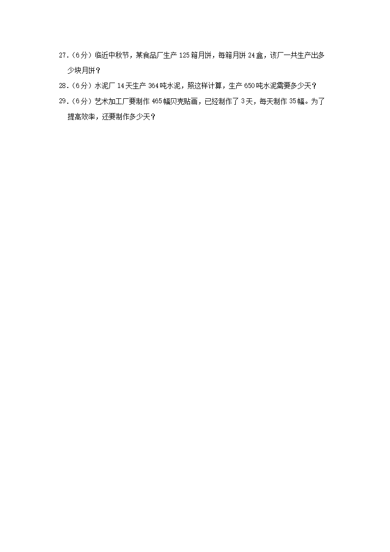 Removed_2022-2023开云kaiyun(中国)年陕西省西安市高新区四年级上开云kaiyun(中国)期期末数开云kaiyun(中国)真题及答案4.png