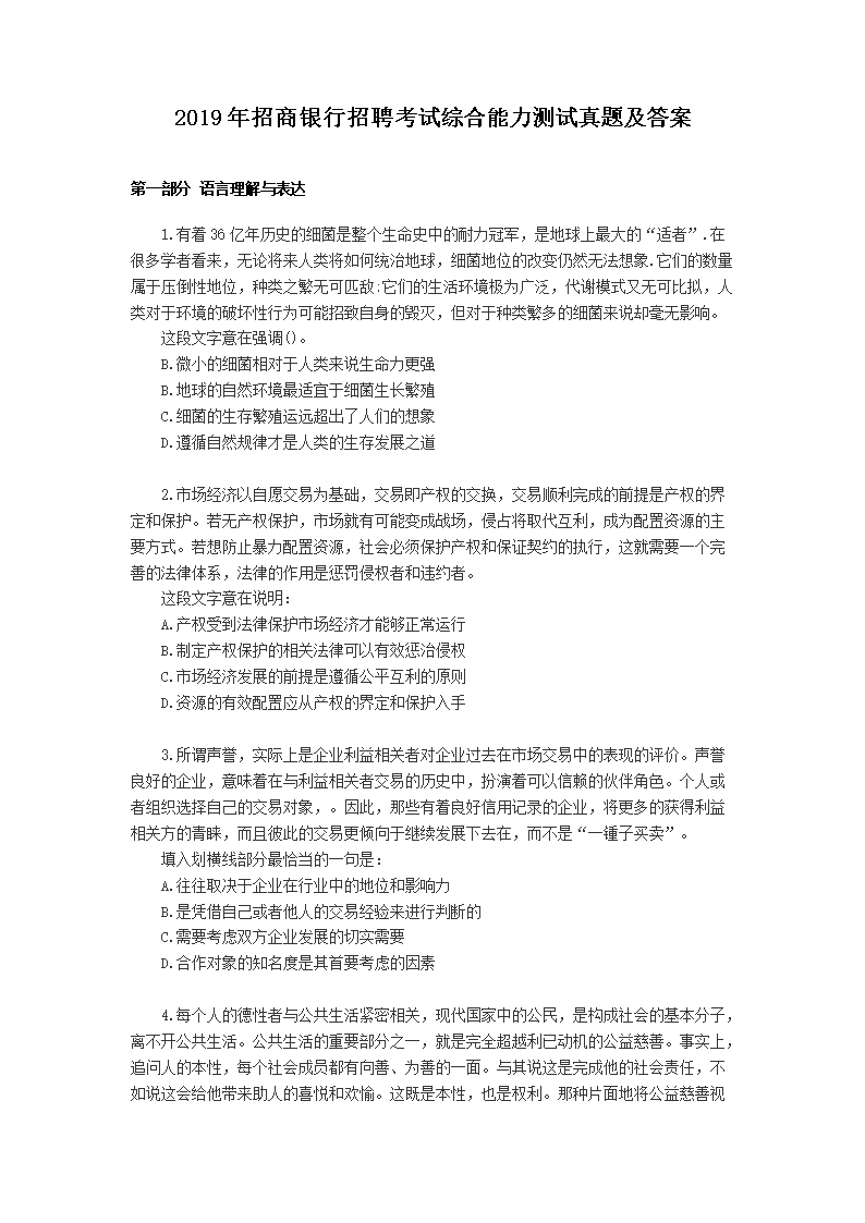Removed_2019年招商银行招聘考试综合能力测试真题及答�?.png