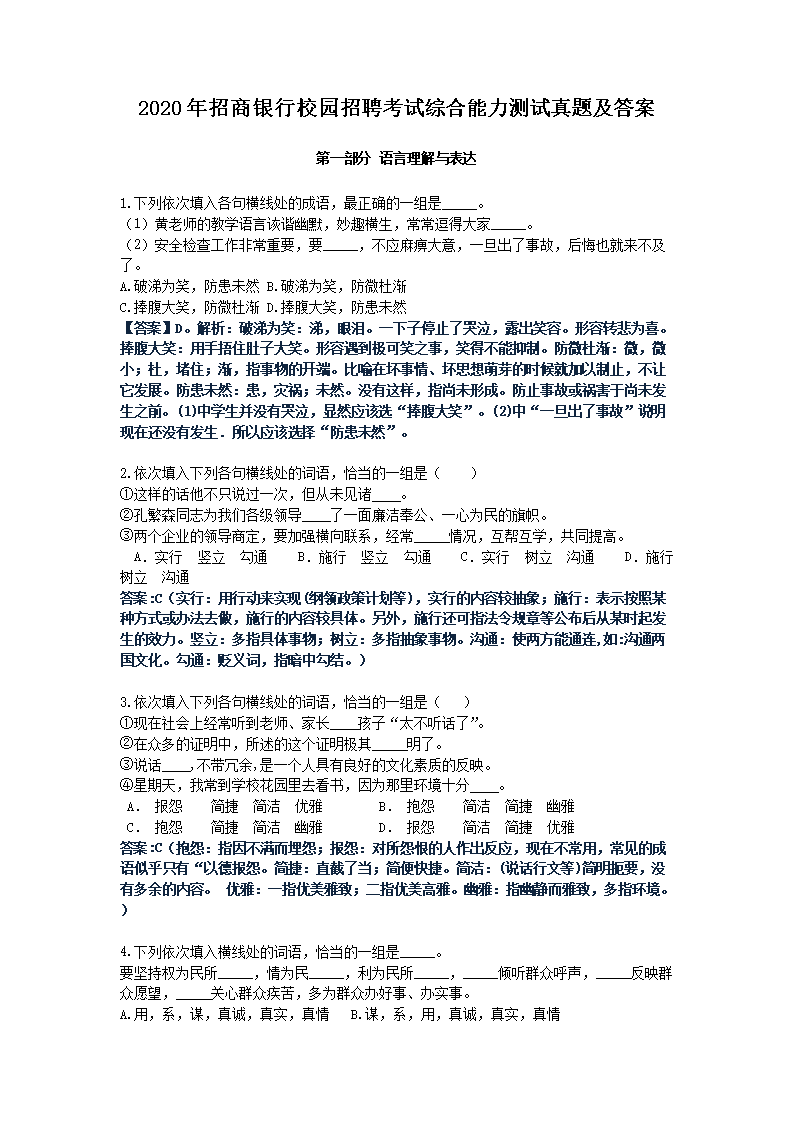 Removed_2020年招商银行校园招聘考试综合能力测试真题及答�?.png