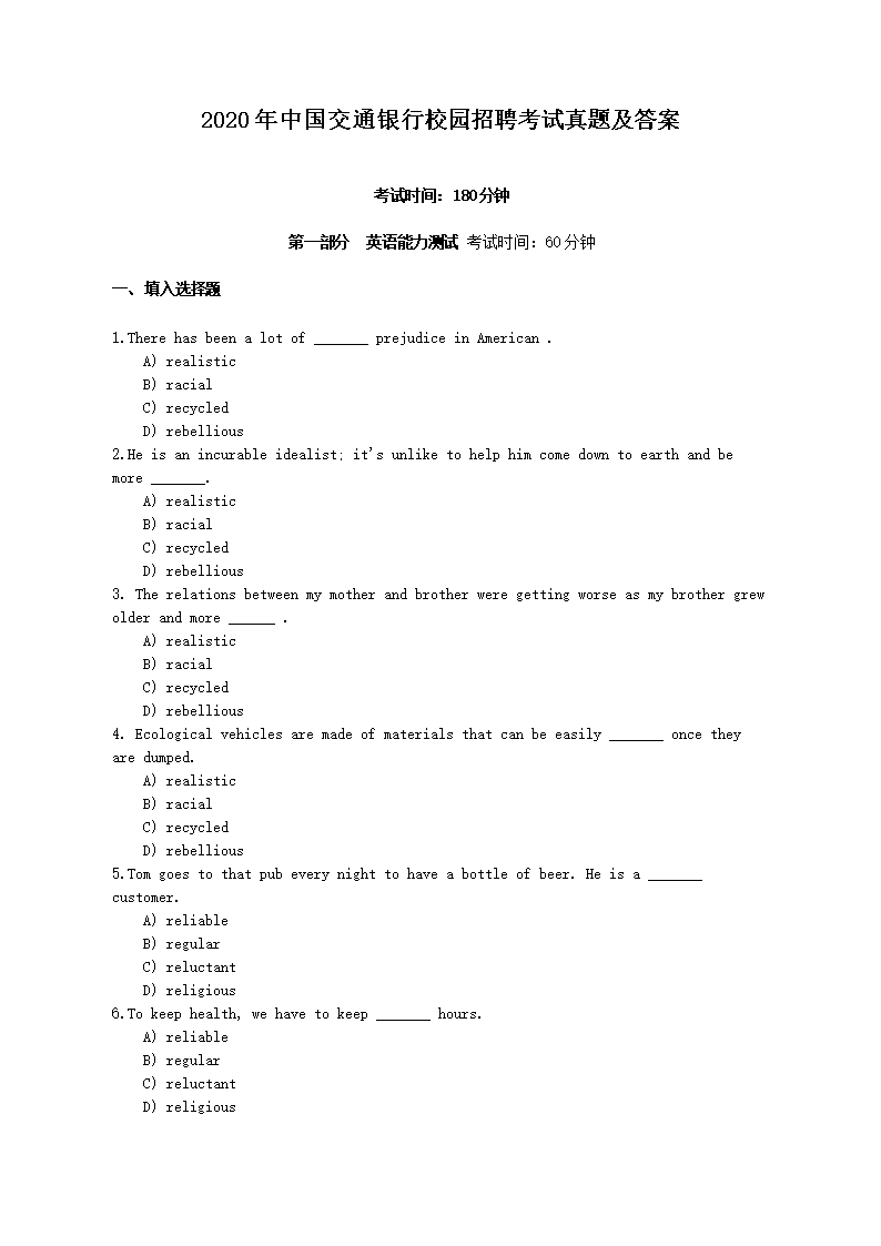 Removed_2020年中国交通银行校园招聘考试真题及答�?.png