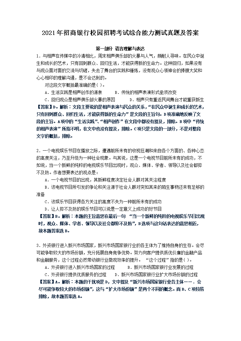 Removed_2021年招商银行校园招聘考试综合能力测试真题及答�?.png