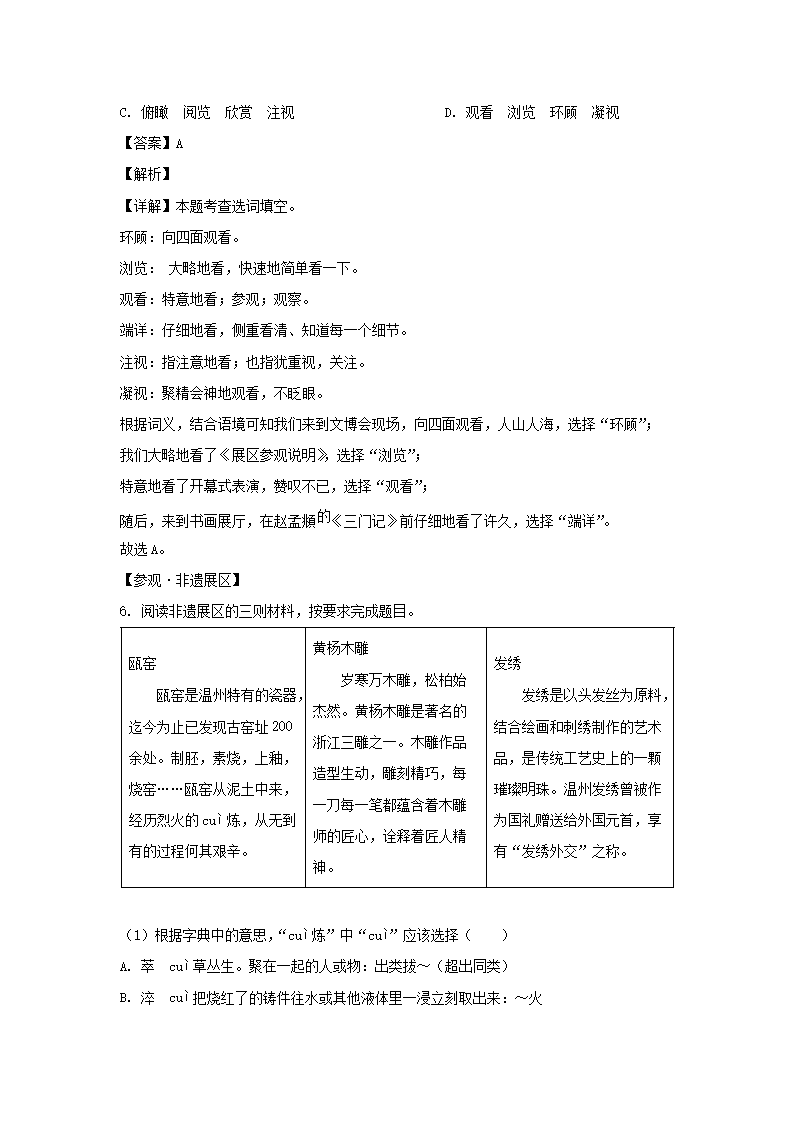 2022-2023年浙江温州永嘉县六年级下册期末语文试卷及答案3.png