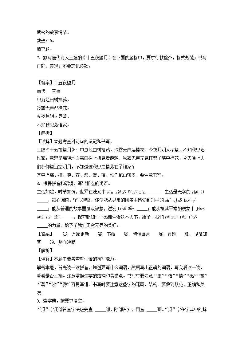 2022年浙江省丽水市六年级下册期末语文试卷及答�?.png