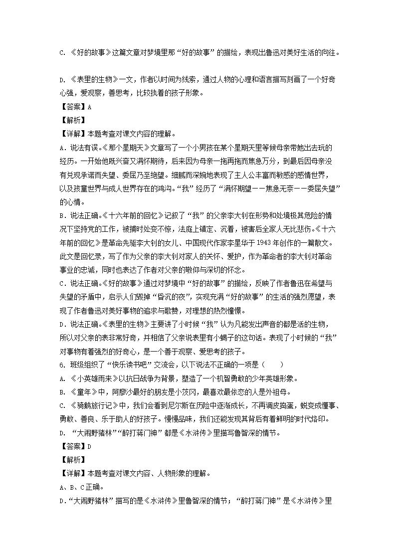 2022年浙江省丽水市六年级下册期末语文试卷及答�?.png