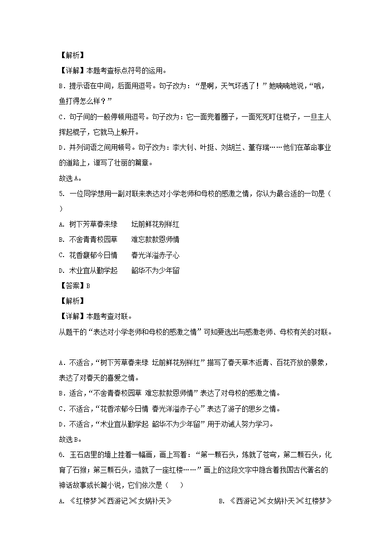 2022年浙江省宁波镇海区六年级下册期末语文试卷及答�?.png