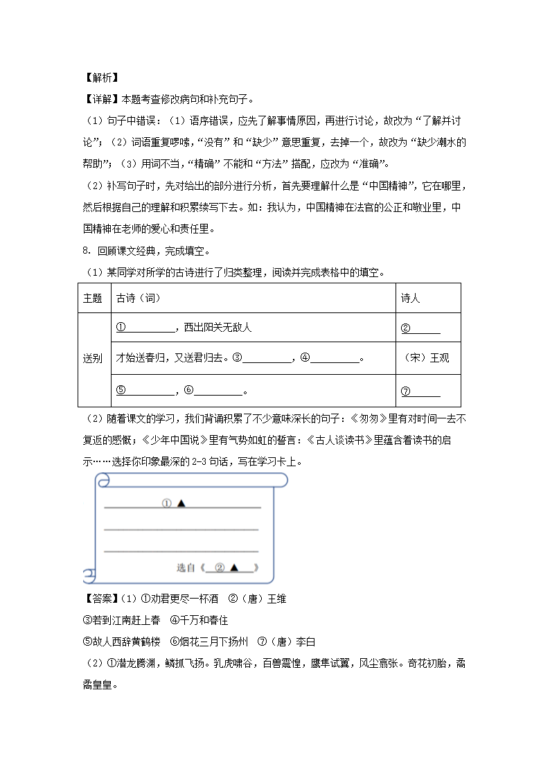 2022年浙江省宁波镇海区六年级下册期末语文试卷及答�?.png