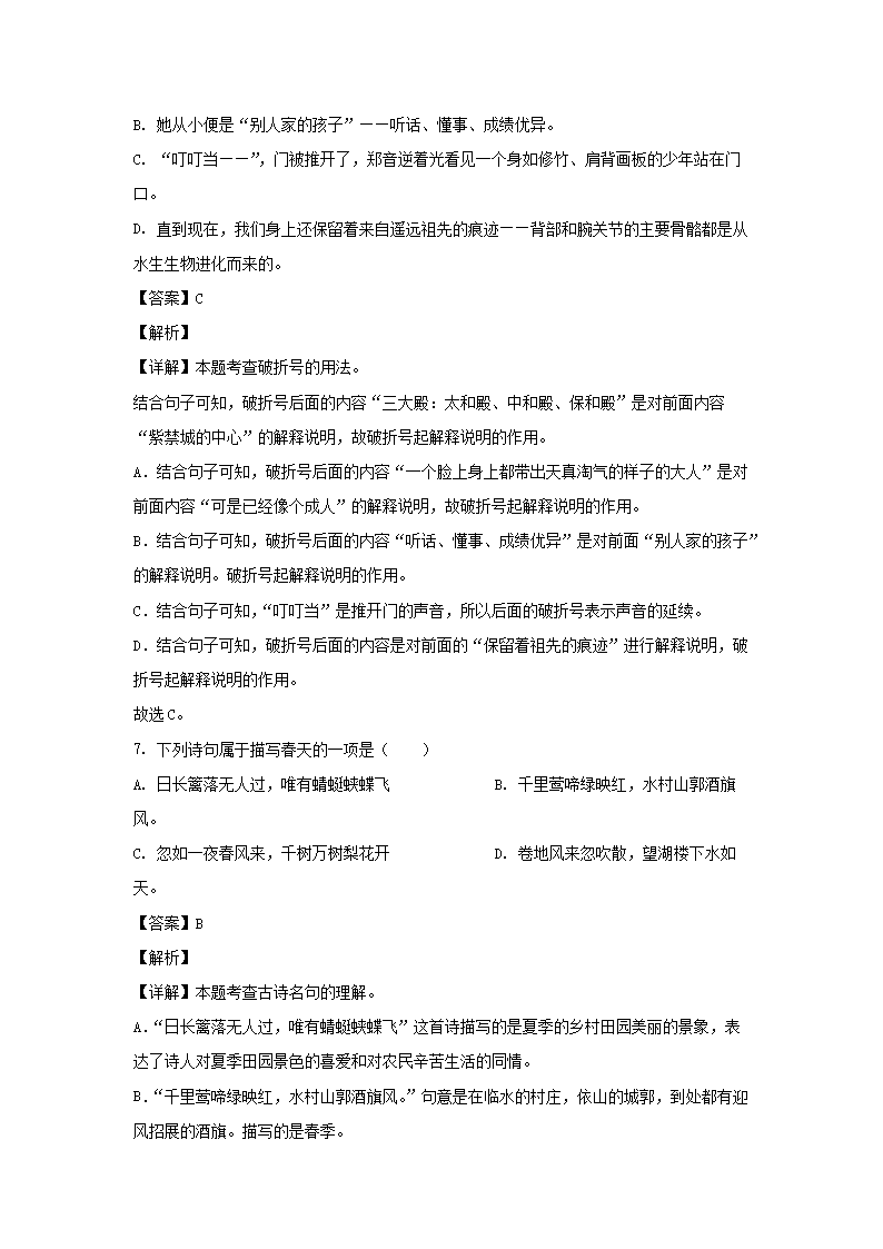 2023年浙江省宁波市南三县六年级下册期末语文试卷及答案(部编�?4.png