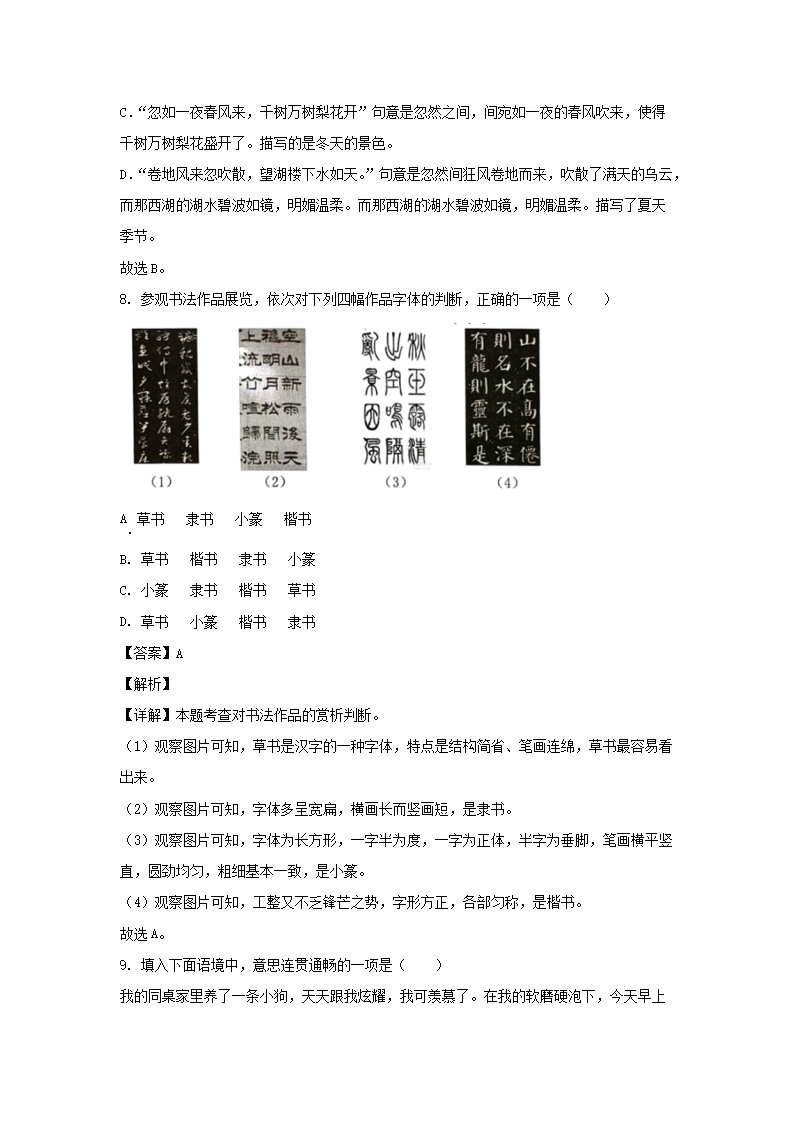 2023年浙江省宁波市南三县六年级下册期末语文试卷及答案(部编�?5.png