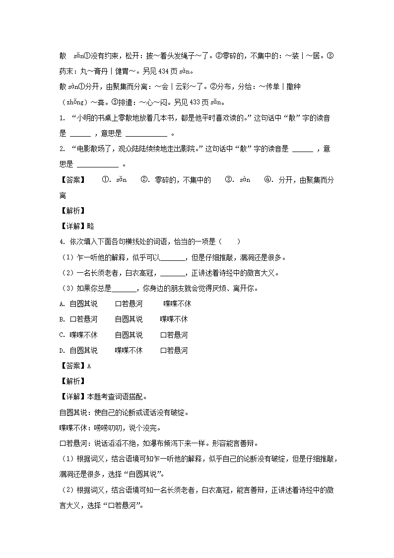 2023年浙江省宁波市南三县六年级下册期末语文试卷及答案(部编�?2.png