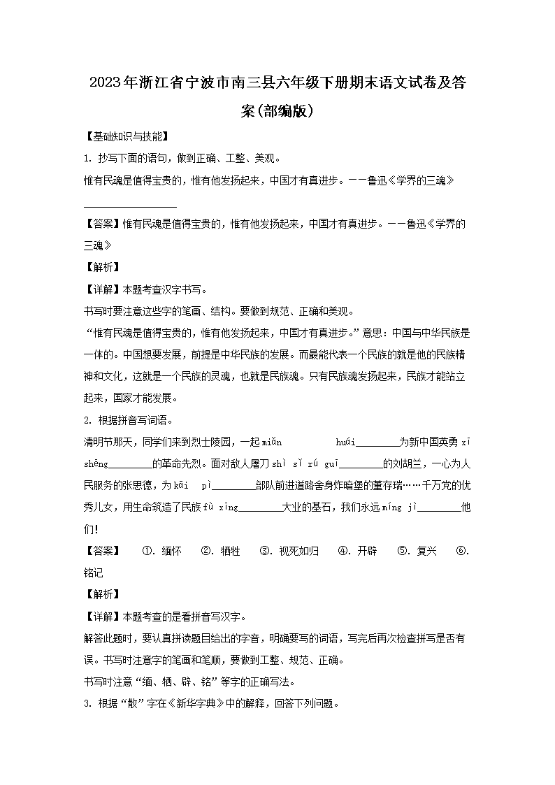2023年浙江省宁波市南三县六年级下册期末语文试卷及答案(部编�?1.png