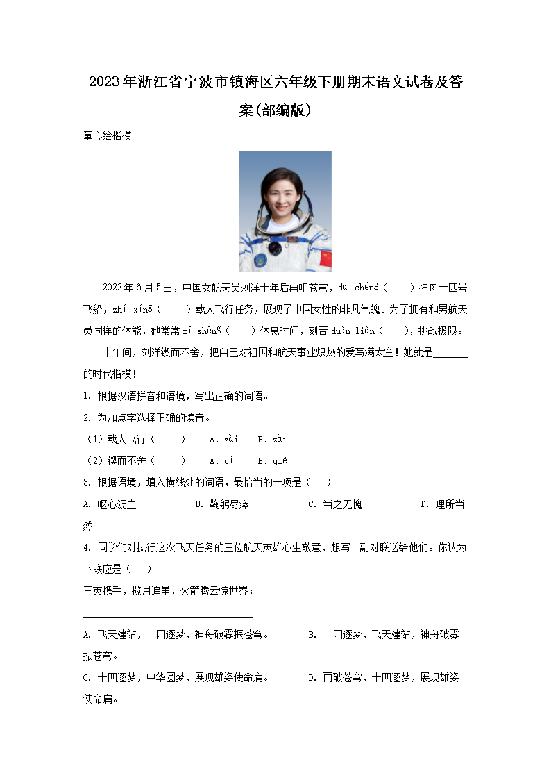 2023年浙江省宁波市镇海区六年级下册期末语文试卷及答案(部编�?1.png