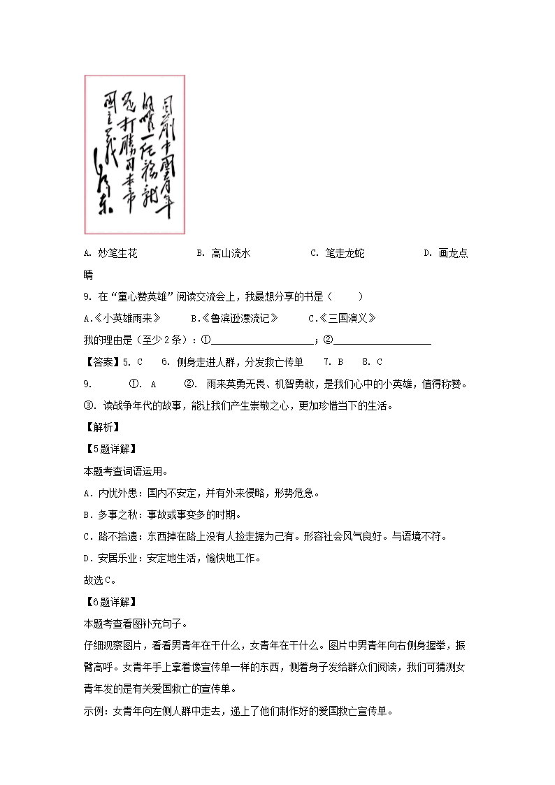 2023年浙江省宁波市镇海区六年级下册期末语文试卷及答案(部编�?4.png