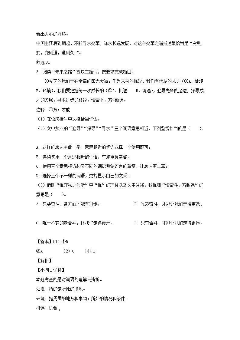 2023年浙江省温州市苍南县六年级下册期末语文试卷及答案3.png