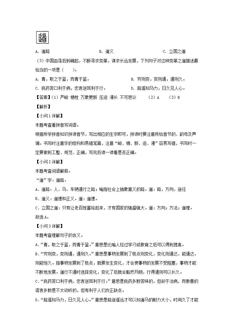 2023年浙江省温州市苍南县六年级下册期末语文试卷及答案2.png